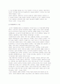 [다문화가족복지의 전망과 과제] 다민족, 다인종, 다문화가족의 도전과 전망 및 다문화주의의 동향과 쟁점 3페이지