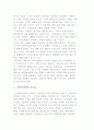 [고객만족경영] 고객만족경영의 중요성과 고객욕구 및 고객만족과 관리 3페이지
