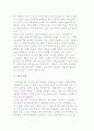 [고객만족경영] 고객만족경영의 중요성과 고객욕구 및 고객만족과 관리 4페이지