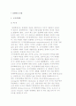 경쟁력의 유형) 국가경쟁력, 산업경쟁력, 지역경쟁력, 기업경쟁력 2페이지
