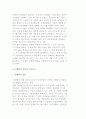 경쟁력의 개념과 종류 및 종류와 구성요소 4페이지
