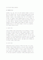 경쟁력의 개념과 종류 및 종류와 구성요소 10페이지