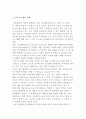 가족상담이론) 가족상담의 필요성과 가족 시스템 및 가족상담의 개념과 기법 및 학습훈련 3페이지