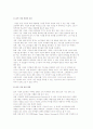 [STP분석] STP 분석의 의의와 시장세분화, 표적시장 선정, 포지셔닝 및 포지셔닝맵 9페이지