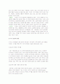 교원의 사기) 교원의 권리, 의무, 보수, 근무조건 및 교원 사기의 정의와 결정요인 9페이지