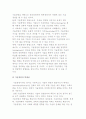 기술경영의 개념(정의)과 역사 및 영역 3페이지