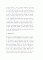 기술경영의 개념(정의)과 역사 및 영역 6페이지