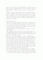국제결혼가족의 정신보건 문제 8페이지
