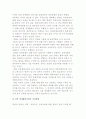 남북 경제협력의 실태와 발전방향 6페이지