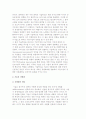 기술과 경쟁우위) 기술과 원가우위, 차별화, 속도, 경쟁규칙 6페이지