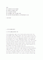 국민기초생활보장정책의 의의와 역사적 배경 및 급여내용, 국민기초생활보장정책 문제점 및 과제 2페이지
