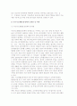 국민기초생활보장정책의 의의와 역사적 배경 및 급여내용, 국민기초생활보장정책 문제점 및 과제 11페이지