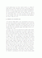 기업경영과 경영자) 기업의 개념과 목표 및 기업경영의 목적, 경영자의 역할과 임무. 기업가정신 8페이지