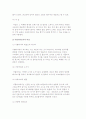 남유럽의 식생활문화) 이탈리아, 스페인 음식 문화 10페이지