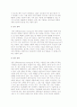 기술전략의 유형, 분류 7페이지