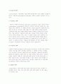 기술전략의 유형, 분류 11페이지