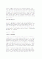 아메리카의 식생활문화) 아르헨티나와 브라질의 음식문화 및 식생활 문화 5페이지