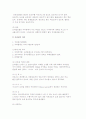 아메리카의 식생활문화) 아르헨티나와 브라질의 음식문화 및 식생활 문화 10페이지