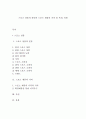 스포츠 상품의 분류와 스포츠 제품의 가격 및 촉진, 유통 1페이지
