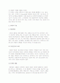 상담의 개념과 목표 및 과정, 상담 주요 법칙 4페이지