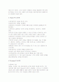 상담의 개념과 목표 및 과정, 상담 주요 법칙 6페이지
