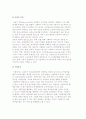 사회복지정책의 재정) 공공부문과 민간부문의 재원 및 우리나라 국민기초생활보장제도의 재원 7페이지