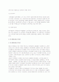 인사행정 개념구조) 인사행정의 개념과 내용 및 인사행정제도의 발달 및 인사행정조직 5페이지