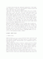 인사행정 개념구조) 인사행정의 개념과 내용 및 인사행정제도의 발달 및 인사행정조직 10페이지