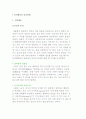 인간행동과 인간관계) 인간의 본성 및 인간행동과 퍼스낼리티, 지각, 태도와 가치관, 학습 3페이지