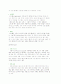 인간행동과 인간관계) 인간의 본성 및 인간행동과 퍼스낼리티, 지각, 태도와 가치관, 학습 9페이지