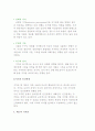 인간행동과 인간관계) 인간의 본성 및 인간행동과 퍼스낼리티, 지각, 태도와 가치관, 학습 10페이지