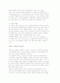 인간행동과 인간관계) 인간의 본성 및 인간행동과 퍼스낼리티, 지각, 태도와 가치관, 학습 12페이지