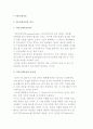 커뮤니케이션의 의미와 중요성 및 유형 2페이지