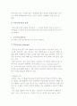 커뮤니케이션의 의미와 중요성 및 유형 4페이지