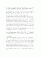 커뮤니케이션의 의미와 중요성 및 유형 8페이지