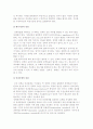 정책평가의 절차와 방법 및 한계 3페이지