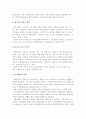 정책평가의 절차와 방법 및 한계 4페이지