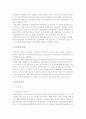 정책평가의 절차와 방법 및 한계 5페이지