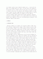 정책의제 형성론) 정책문제의 개념과 특성 및 정책의제의 설정 3페이지