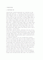 지방교육자치제) 지방자치제와 교육자치의 의의와 원리 및 현행 지방죠육자치제도 2페이지