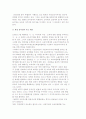 지방교육자치제) 지방자치제와 교육자치의 의의와 원리 및 현행 지방죠육자치제도 9페이지