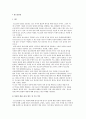 청소년인권) 유엔아동권리협약 및 우리나라 아동, 청소년 인권의 현황 및 증진과 권리교육의 과제 2페이지