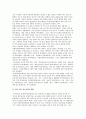 청소년인권) 유엔아동권리협약 및 우리나라 아동, 청소년 인권의 현황 및 증진과 권리교육의 과제 6페이지