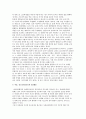 청소년인권) 유엔아동권리협약 및 우리나라 아동, 청소년 인권의 현황 및 증진과 권리교육의 과제 9페이지
