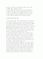 [국가혁신체제론] 국가혁신체제의 개념과 목표 4페이지