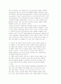 [국가혁신체제론] 국가혁신체제의 개념과 목표 5페이지