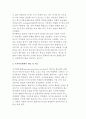 [국가혁신체제론] 국가혁신체제의 개념과 목표 8페이지