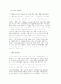 기술경영의 접근방법 2페이지
