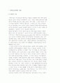 과학기술정책의 개념 2페이지