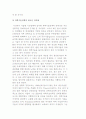 과학기술정책의 개념 7페이지